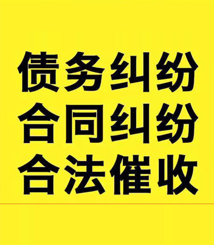 喜德专业要账公司